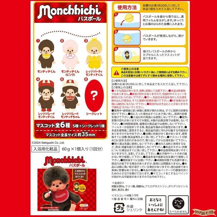 Bath Bomb Monchhichi 5 pieces in a set "Random Mascot hidden inside"