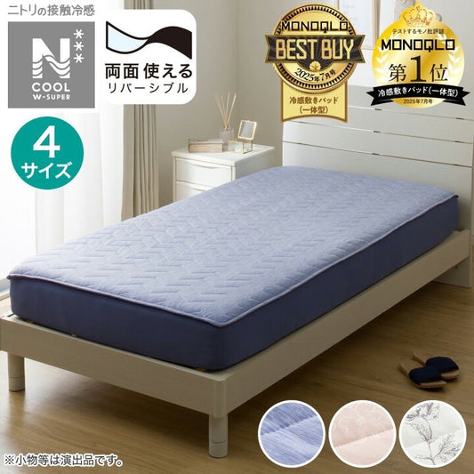 N-cool bedding (Blue) bed mattress pad Maximum Instant cool effect from Japan