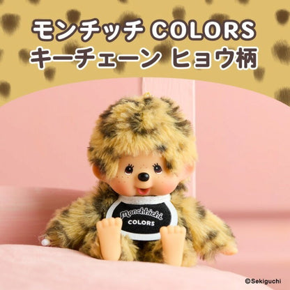 Monchhichi SS size Keychain Leopard Print Kawaii Sekiguchi from Japan
