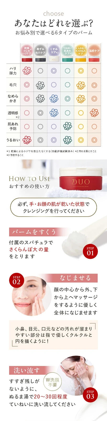 Duo Cleansing balm 66g 5 different kinds of variation from Japan